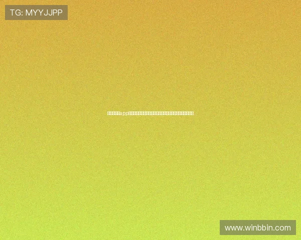 极速百家乐app评价:提升体育赛事竞猜体验的功能特色与用户满意度分析